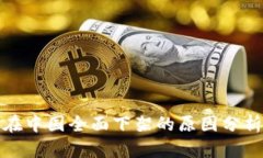 比特币钱包在中国全面下