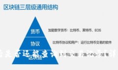 优质USDT转账到钱包后是否