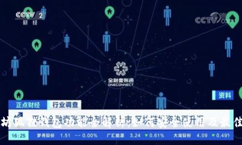 优质
以太坊狐狸钱包功能全解析：如何安全使用及最佳实践