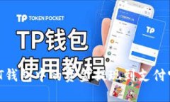 如何将USDT钱包中的资金提