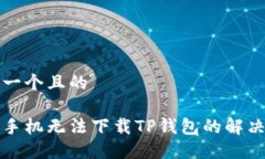 思考一个且的苹果手机无