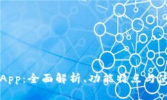 TP钱包App：全面解析、功能特点与使用指南