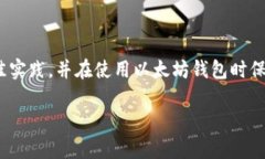   如何创建和管理以太坊钱包 UID /  guanjianci 以太