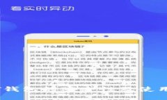 USDT钱包的安全性及使用指南