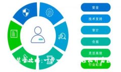 优质  TP钱包下载安装全攻