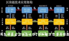   TP钱包被盗后应该怎么办