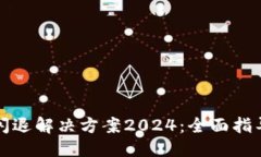 优质TP钱包闪退解决方案