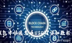 的优质如何在小狐狸钱包