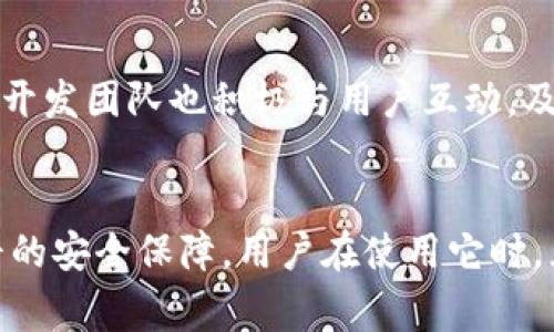 biao ti/biao ti苹果下载TP钱包要钱吗？安全吗？

TP钱包, 苹果, 下载, 安全性/guanjianci

在现代数字货币的世界中，钱包应用程序扮演着至关重要的角色。TP钱包（TokenPocket）是一个非常受欢迎的多链数字资产钱包，支持多个区块链的资产管理。那么，很多用户在使用苹果设备时，可能会问：苹果下载TP钱包要钱吗？它的安全性如何？在下文中，我们将详细探讨这些问题，并提供用户在下载和使用TP钱包时需要了解的信息。

一、苹果下载TP钱包要钱吗？
首先，我们来回答“苹果下载TP钱包要钱吗？”这个问题。TP钱包是免费的，用户可以在App Store中下载安装，而无需支付任何费用。用户只需在App Store中搜索“TP钱包”或者“TokenPocket”，找到官方版本后点击下载即可。这个特性使得TP钱包对新手和普通用户非常友好。因为在许多数字资产钱包中，有些应用可能会收取服务费用或提供付费功能，而TP钱包则完全免除了这部分费用。

不过，值得注意的是，虽然下载TP钱包是免费的，但在使用过程中，如果用户进行数字货币交易或转账，可能会涉及到网络手续费（例如以太坊或比特币的矿工费）。这些费用是由区块链网络收取，而非TP钱包本身。因此，在进行交易之前，用户需了解相关区块链的费用标准。此外，TP钱包也提供了多种增值服务，个别功能可能涉及到额外收费，但这些服务不是下载软件的必要条件。

二、TP钱包的安全性如何？
在选择数字钱包时，安全性是用户最关心的一个因素。TP钱包为用户提供了高水平的安全保护。它采用了多重加密技术，确保用户的私钥和助记词不会轻易被非法获取。此外，TP钱包允许用户自主管理私钥，这意味着用户可以完全掌控自己的资产，而不是把其存放在第三方服务器上。

TP钱包还提供了多种安全功能，如生物识别登录（指纹识别、人脸识别），以及设置交易密码等，这些都提升了用户账户的安全性。此外，TP钱包具备多链资产管理功能，用户可以在同一平台上管理不同区块链的资产，降低了因多钱包管理带来的安全隐患。

另外，TP钱包的开发团队也非常注重用户的安全意识，他们定期对应用进行安全更新，并及时修复发现的漏洞。这种积极的安全姿态让用户对TP钱包的使用更加放心。但用户也需要注意，增强自己在数字资产领域的安全意识，如妥善保管自己的私钥和助记词，绝不要轻易向他人透露，不要随意在不可信的网址上登录。

三、如何安全地使用TP钱包？
安全使用TP钱包是保障用户资产的重要环节。首先，用户在安装TP钱包时，应确保从官方渠道下载，例如App Store或TP钱包官网，以避免下载到假冒应用。其次，注册钱包时，用户应该认真记录并妥善保管助记词，这是恢复钱包的唯一凭证。此外，用户最好关闭钱包的“记住密码”功能，以防止他人获取用户设备上的信息。

在进行交易时，用户应该仔细核对交易的地址和金额，确保操作无误。此外，不要在公共网络环境下进行大额交易，最好使用安全的私人网络或VPN服务。此外，定期更新应用程序也是必要的，有时开发者会推出安全更新，以修复潜在的安全漏洞，确保用户数据更安全。

四、TP钱包的用户体验如何？
TP钱包在用户体验方面表现良好，界面设计简洁直观，适合新手使用。用户可轻松导航至不同的功能模块，包括资产管理、交易、展现市场行情等。此外，TP钱包提供了快速的交易匹配速度，用户在进行交易时，资金可以迅速到账，而不会因为网络延迟而导致的意外损失。

TP钱包不仅支持多种数字资产的管理，还有助于用户获取市场信息，使得新投资者能够更好地理解区块链市场的动态。为了提升用户体验，TP钱包的开发团队还不断收集用户反馈，持续功能，为用户创造更友好的数字资产管理环境。

五、TP钱包的社区支持如何？
TP钱包有着活跃的用户社区，用户可以在官方社交媒体平台、论坛等地方与其他用户交流。这个社区能够为新用户提供指导与建议，解决在使用过程中遇到的困惑。此外，TP钱包的开发团队也积极与用户互动，及时回应用户的反馈与问题，展示了对用户需求的重视。这种良好的社区支持不仅提升了用户的使用体验，增加了用户对TP钱包的信任感。

六、总结
总之，TP钱包是一款安全且免费使用的数字资产钱包。无论是下载费用还是操作过程都趋于用户友好。通过采用多重加密技术和自主管理私钥的模式，TP钱包为用户提供了高水平的安全保障。用户在使用它时，须保持对安全性和个人财务管理的清醒认知。希望通过本文的详细分析，能够帮助用户更好地了解TP钱包，并在使用过程中享受到方便与安全。