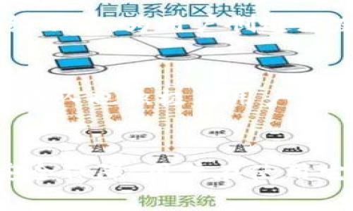 biao ti/biao ti苹果下载TP钱包要钱吗？安全吗？

TP钱包, 苹果, 下载, 安全性/guanjianci

在现代数字货币的世界中，钱包应用程序扮演着至关重要的角色。TP钱包（TokenPocket）是一个非常受欢迎的多链数字资产钱包，支持多个区块链的资产管理。那么，很多用户在使用苹果设备时，可能会问：苹果下载TP钱包要钱吗？它的安全性如何？在下文中，我们将详细探讨这些问题，并提供用户在下载和使用TP钱包时需要了解的信息。

一、苹果下载TP钱包要钱吗？
首先，我们来回答“苹果下载TP钱包要钱吗？”这个问题。TP钱包是免费的，用户可以在App Store中下载安装，而无需支付任何费用。用户只需在App Store中搜索“TP钱包”或者“TokenPocket”，找到官方版本后点击下载即可。这个特性使得TP钱包对新手和普通用户非常友好。因为在许多数字资产钱包中，有些应用可能会收取服务费用或提供付费功能，而TP钱包则完全免除了这部分费用。

不过，值得注意的是，虽然下载TP钱包是免费的，但在使用过程中，如果用户进行数字货币交易或转账，可能会涉及到网络手续费（例如以太坊或比特币的矿工费）。这些费用是由区块链网络收取，而非TP钱包本身。因此，在进行交易之前，用户需了解相关区块链的费用标准。此外，TP钱包也提供了多种增值服务，个别功能可能涉及到额外收费，但这些服务不是下载软件的必要条件。

二、TP钱包的安全性如何？
在选择数字钱包时，安全性是用户最关心的一个因素。TP钱包为用户提供了高水平的安全保护。它采用了多重加密技术，确保用户的私钥和助记词不会轻易被非法获取。此外，TP钱包允许用户自主管理私钥，这意味着用户可以完全掌控自己的资产，而不是把其存放在第三方服务器上。

TP钱包还提供了多种安全功能，如生物识别登录（指纹识别、人脸识别），以及设置交易密码等，这些都提升了用户账户的安全性。此外，TP钱包具备多链资产管理功能，用户可以在同一平台上管理不同区块链的资产，降低了因多钱包管理带来的安全隐患。

另外，TP钱包的开发团队也非常注重用户的安全意识，他们定期对应用进行安全更新，并及时修复发现的漏洞。这种积极的安全姿态让用户对TP钱包的使用更加放心。但用户也需要注意，增强自己在数字资产领域的安全意识，如妥善保管自己的私钥和助记词，绝不要轻易向他人透露，不要随意在不可信的网址上登录。

三、如何安全地使用TP钱包？
安全使用TP钱包是保障用户资产的重要环节。首先，用户在安装TP钱包时，应确保从官方渠道下载，例如App Store或TP钱包官网，以避免下载到假冒应用。其次，注册钱包时，用户应该认真记录并妥善保管助记词，这是恢复钱包的唯一凭证。此外，用户最好关闭钱包的“记住密码”功能，以防止他人获取用户设备上的信息。

在进行交易时，用户应该仔细核对交易的地址和金额，确保操作无误。此外，不要在公共网络环境下进行大额交易，最好使用安全的私人网络或VPN服务。此外，定期更新应用程序也是必要的，有时开发者会推出安全更新，以修复潜在的安全漏洞，确保用户数据更安全。

四、TP钱包的用户体验如何？
TP钱包在用户体验方面表现良好，界面设计简洁直观，适合新手使用。用户可轻松导航至不同的功能模块，包括资产管理、交易、展现市场行情等。此外，TP钱包提供了快速的交易匹配速度，用户在进行交易时，资金可以迅速到账，而不会因为网络延迟而导致的意外损失。

TP钱包不仅支持多种数字资产的管理，还有助于用户获取市场信息，使得新投资者能够更好地理解区块链市场的动态。为了提升用户体验，TP钱包的开发团队还不断收集用户反馈，持续功能，为用户创造更友好的数字资产管理环境。

五、TP钱包的社区支持如何？
TP钱包有着活跃的用户社区，用户可以在官方社交媒体平台、论坛等地方与其他用户交流。这个社区能够为新用户提供指导与建议，解决在使用过程中遇到的困惑。此外，TP钱包的开发团队也积极与用户互动，及时回应用户的反馈与问题，展示了对用户需求的重视。这种良好的社区支持不仅提升了用户的使用体验，增加了用户对TP钱包的信任感。

六、总结
总之，TP钱包是一款安全且免费使用的数字资产钱包。无论是下载费用还是操作过程都趋于用户友好。通过采用多重加密技术和自主管理私钥的模式，TP钱包为用户提供了高水平的安全保障。用户在使用它时，须保持对安全性和个人财务管理的清醒认知。希望通过本文的详细分析，能够帮助用户更好地了解TP钱包，并在使用过程中享受到方便与安全。