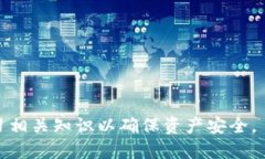   IM钱包里的比特币钱包使