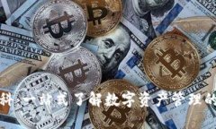 TP钱包百科：一站式了解数