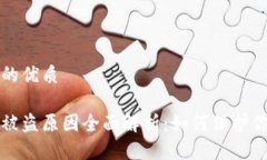 思考一个且的优质比特币