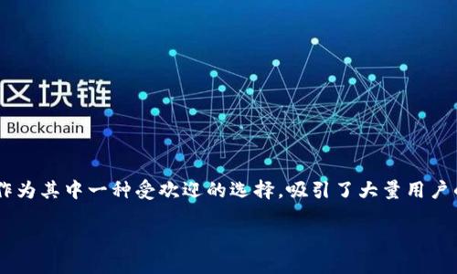构建符合的以及相关关键词

在当今数字化时代，越来越多的人开始使用数字钱包来管理他们的资产，TP钱包作为其中一种受欢迎的选择，吸引了大量用户的关注。为了满足用户的需要，并提升效果，以下是一个优质的以及相关的关键词。

TP钱包官方正版下载地址：轻松获取您的数字资产管理利器