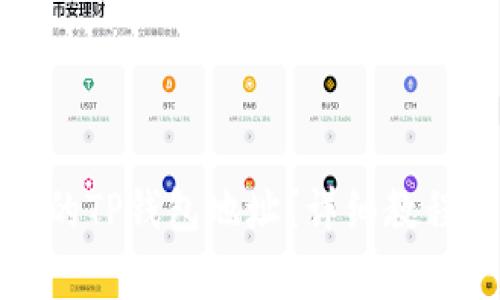 优质如何找到您的TP钱包地址？详细教程与常见问题解答