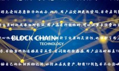 TP钱包官方版：安全便捷的