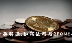TP钱包的全面解读：如何使