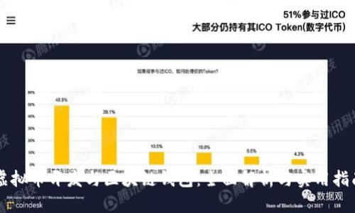 虚拟币开发与区块链钱包：全面解析与实用指南