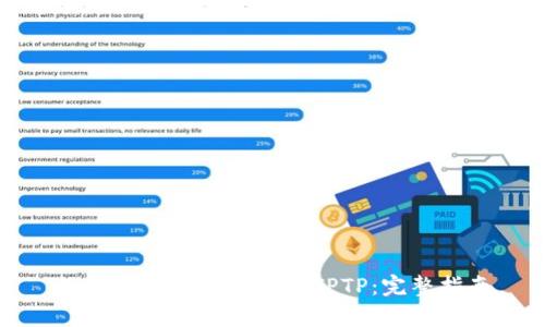 如何有效下载和安装TPTP：完整指南