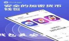 如何下载TP钱包最安全的软