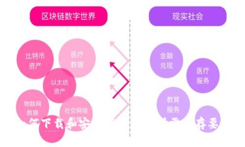 如何下载和安装TPTP及其所需内存要求