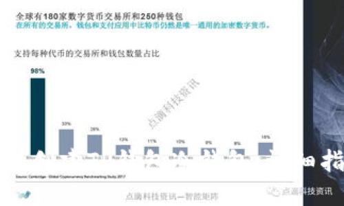 如何创建TP钱包冷钱包：详细指南