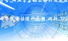   最新TP官方网站下载APP指