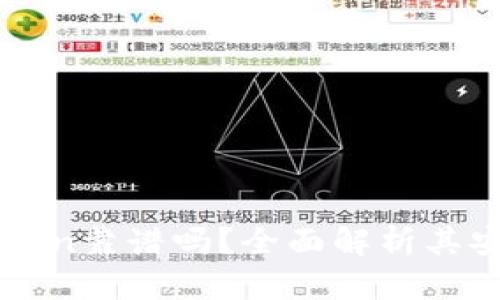 以太坊钱包imToken靠谱吗？全面解析其安全性与用户体验