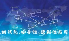 探索最佳以太坊钱包：安