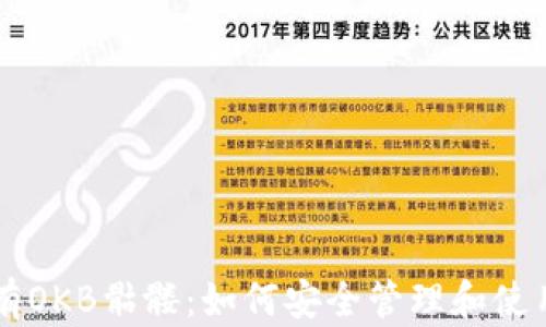 
以太坊钱包里有OKB骷髅：如何安全管理和使用你的加密资产