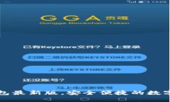 官方下载TP钱包最新版，安
