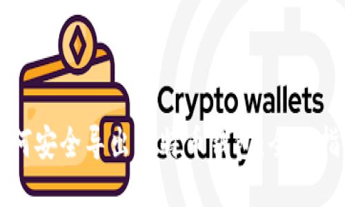 如何安全导出比特币钱包：全面指南