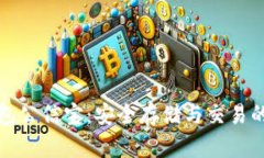 比特币钱包公信宝：安全