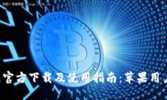 优质TP钱包官方下载及使用