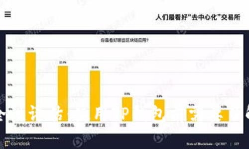 TP钱包安全性评估：使用TP钱包前需要了解的关键点