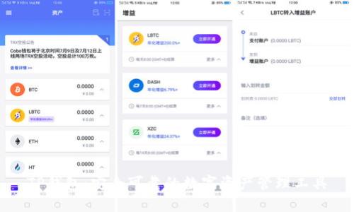 TP钱包：安全可靠的数字资产管理工具