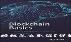 题目：以太坊钱包授权怎