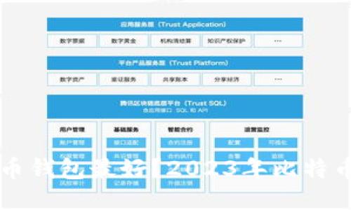 下载哪个比特币钱包最好？2023年比特币钱包推荐指南