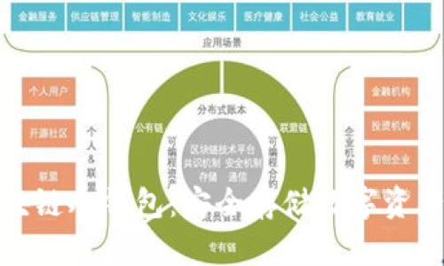 全面了解区块链冷钱包：安全存储数字资产的最佳选择