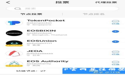 如何顺利访问TPTP官网并注册登录