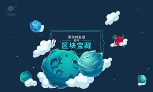 思考一个且的，放进标签里：

比特币钱包的不同类型解析：如何选择最适合你的钱包？

关键词放进标签里：

比特币钱包, 数字货币, 钱包类型, 安全性/guanjianci

比特币钱包的不同类型

比特币钱包是一个存储和管理比特币的工具，随着比特币的普及，钱包的类型也越来越多样化。根据其存储方式和安全性，我们主要可以将比特币钱包分为热钱包、冷钱包、硬件钱包和纸钱包。热钱包通常连接互联网，方便进行交易，但相对安全性较低；冷钱包则是在不连接互联网的情况下储存，比特币的安全性更高；硬件钱包则是将私钥保存在一个专用的硬件设备中，防止恶意攻击；纸钱包则是将比特币的公钥和私钥打印在纸上，简单且安全。了解这些不同的比特币钱包类型非常重要，能够帮助用户根据自身需求选择最合适的存储方案。

比特币钱包的选择标准

在选择比特币钱包时，用户应当考虑多个因素。首先，安全性是最重要的标准，确保钱包能够有效保护您的比特币资产不受黑客攻击。其次，钱包的使用便捷性也很关键，用户界面友好程度可以大大提升使用体验。第三，钱包的兼容性也不可忽视，选择一个支持多种数字货币的多币种钱包会更为方便。此外，还要考虑钱包的费用结构，有些钱包会收取交易费、提现费等。用户还应该考虑钱包的备份和恢复功能，以确保在丢失设备时资产不会丢失。综合这些标准，可以帮助用户更好地选择适合自己的比特币钱包。

安全性分析：如何保护比特币钱包？

保护比特币钱包的安全性是投资者最关心的问题之一。由于比特币本质上是数字资产，具有高流动性，很多黑客也会对其产生兴趣。为了确保钱包的安全，用户应使用复杂的密码和双重身份验证（2FA）等安全措施。此外，建议定期备份钱包数据，并将备份存储在安全的地方，如加密USB驱动器或其他冷存储方式。避免在公共网络上进行与比特币相关的交易，因为公共Wi-Fi环境往往不够安全。此外，选择知名度高、口碑好的钱包供应商也能够降低安全风险。时刻关注最新的安全资讯，及时更新钱包软件，了解潜在的安全漏洞，将是保护比特币钱包安全的有效策略。

比特币钱包的备份和恢复

备份比特币钱包数据至关重要，用户在选择任何一种钱包时都应该了解如何进行备份。一旦钱包数据丢失，将可能导致无法访问比特币资产。大多数软件钱包都会提供一键备份或导出私钥的功能，用户应当定期执行这些操作。备份后，最好将备份文件保存在安全的地方，如加密的硬盘或USB。在想要恢复比特币钱包时，用户只需根据钱包的指南使用恢复助记词或导入私钥即可。要注意，助记词应妥善保管，因为任何人获取到这些助记词都可以控制你的比特币资产。备份和恢复功能虽简单，但却是任何比特币持有者都不能忽视的环节。

比特币钱包未来的发展趋势

随着比特币和其他加密货币的持续发展，钱包的发展也在不断演进。未来，我们可能会看到更多的新技术被应用于比特币钱包中。例如，区块链技术的进步可能会使得钱包的交易速度显著提升，降低费用。与此同时，安全性也会随着技术的提升而不断增强，生物识别技术、冷存储方案等更精准的安全措施可能会相继推出。此外，跨链技术也将可能成为钱包发展的一个趋势，让用户在同一个钱包中操作多个不同的区块链资产。随着用户需求的变化，比特币钱包将会越来越个性化，能够支持用户的多样化需求，将会是比特币钱包未来的发展方向。

总结

了解比特币钱包的不同类型以及选择标准，对于每一个比特币投资者来说都是非常必要的。无论是热钱包、冷钱包还是硬件钱包，各自都有其用途和适用场景。通过提升安全性、掌握备份和恢复的方法，以及关注未来的发展趋势，能够帮助用户更好地管理自己的比特币资产。总之，选择一款适合自己的比特币钱包，不仅可以保护自己的资产，也能提高比特币交易的效率。

### 相关问题

1. **比特币热钱包与冷钱包的区别是什么？**
2. **使用比特币纸钱包安全吗？**
3. **选择比特币钱包时，应该考虑哪些因素？**
4. **如何有效备份和恢复比特币钱包？**
5. **比特币钱包的安全性如何提高？**
6. **未来比特币钱包可能有哪些新功能？**

以上问题的详细介绍及内容将在下一次回应中进行扩展和深入探讨。