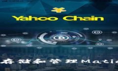 如何使用TP钱包存储和管理