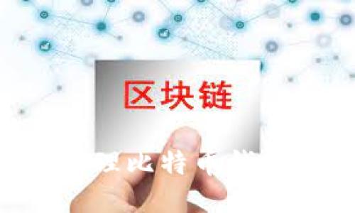 如何高效管理比特币钱包：全面指南