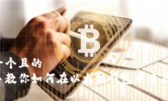 思考一个且的  手把手教你