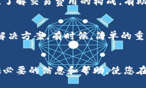 优质
baoti如何安全下载以太坊钱包：视频教程及注意事项/baoti

相关关键词：
以太坊钱包, 钱包下载, 区块链, 虚拟货币/guanjianci

简介
以太坊是当今最流行的区块链平台之一，为用户提供了多种功能，包括智能合约和去中心化应用（DApps）。为了更好地管理以太坊及其代币（如ETH和ERC-20代币），用户需要下载一个可靠的以太坊钱包。合适的钱包可以为用户提供高效的资金管理和交易体验，同时保障虚拟资产的安全性。本文将详细介绍如何安全地下载以太坊钱包，以及与之相关的注意事项和问题解答。

1. 什么是以太坊钱包？
以太坊钱包是一个软件程序或硬件设备，允许用户安全地存储、管理和交易以太坊及其相关代币。与传统银行账户类似，钱包能够记录资产的余额和交易历史。以太坊钱包有多种类型，包括热钱包和冷钱包。热钱包是在线钱包，便于随时访问和交易，而冷钱包则是在离线状态下存储资产，更加安全但不方便频繁使用。用户可以根据自身需求选择合适的钱包，确保对资金的安全管理。

2. 如何下载以太坊钱包？
下载以太坊钱包，用户需选择合适的钱包类型，常见的有官方钱包、第三方钱包以及硬件钱包。下面是下载步骤：
ol
li访问钱包官方网站。确保选择官方渠道，以避免下载恶意软件。在以太坊官方网站上可以找到推荐的官方钱包。/li
li选择适合自己设备的版本。许多钱包提供桌面、移动和网络版本，用户应选择适合自己设备的版本进行下载。/li
li按照步骤完成安装。下载完成后，按照提示进行安装。大多数钱包都提供简单的安装向导，用户只需按照步骤进行即可。/li
li创建或导入钱包。如果是新用户，可以选择创建新的钱包并设定密码；若已有钱包，则可以通过助记词或私钥导入钱包。/li
/ol
在下载和安装过程中，用户需注意官方提示，并定期更新软件，以确保安全性。

3. 以太坊钱包的安全性如何保障？
钱包安全是维持数字资产安全的关键因素。以下是一些保障钱包安全性的措施：
ul
li使用强密码。确保选择一个复杂且独特的密码，避免使用个人信息。/li
li启用双重验证。选择支持双重身份验证的服务，以增加额外安全层级。/li
li定期备份钱包。定期备份钱包文件和助记词，确保在设备丢失或故障时能恢复资金。/li
li使用冷钱包。对于长期持有的以太坊资产，使用冷钱包是保护资产的最佳选择，减少在线风险。/li
/ul
遵循以上建议，可以在一定程度上降低钱包被攻击的可能性，保护投资资产。

4. 常见问题与解答
h4问题1：以太坊钱包是什么？/h4
以太坊钱包是存储以太坊及其代币的工具，可以帮助用户随时访问、管理和交易他们的资产。它将用户的公钥和私钥结合在一起，允许用户发送和接收以太坊交易。钱包分为不同类型，如热钱包和冷钱包，以满足不同用户的需求。

h4问题2：如何选择以太坊钱包？/h4
选择以太坊钱包需根据用途、操作便捷性、安全性等因素。新手推荐选择功能全面且用户体验良好的热钱包；而长期投资者则可以考虑冷钱包，以保障资产的安全性。用户应查看其他用户的评价和使用体验，以便作出明智选择。

h4问题3：下载以太坊钱包需要注意什么？/h4
在下载以太坊钱包时，应确保从官方网站或认可的第三方渠道下载，以避免恶意软件。此外，用户应检查软件的更新，以确保拥有最新的安全补丁。下载后，应定期修改密码，加强安全性。

h4问题4：以太坊钱包的备份与恢复如何操作？/h4
钱包的备份一般是通过导出助记词或私钥的方式进行。用户在首次创建钱包时，会得到助记词，应妥善保存。在需要恢复钱包时，只需将助记词依次输入即可完成恢复。用户也可以定期将钱包文件备份，保存至安全的地方。

h4问题5：以太坊钱包的交易费用如何计算？/h4
以太坊钱包的交易费用通常由区块链网络自动计算，会根据网络拥堵情况和交易复杂度而有所变化。用户在发起交易时，可以自定义交易费用，越高的费用通常能加快交易确认。了解交易费用的构成，有助于用户做出更好的交易决策。

h4问题6：以太坊钱包常见问题的解决方法有哪些？/h4
以太坊钱包常见问题包括无法发送或接收资金、密码忘记、助记词丢失等。针对这些问题，用户可寻求官方支持或在社区论坛求助。使用详细的故障排除步骤，用户往往能够找到解决方案。有时候，简单的重启钱包软件或者联系客服便能解决一些小问题。

总结
下载以太坊钱包是管理虚拟资产的重要一步。通过选择合适的钱包、注意安全措施，并解决常见问题，用户可以有效保护自己的以太坊资产及其交易安全。希望本文能够为您提供必要的信息和帮助，使您在以太坊的世界中游刃有余。
