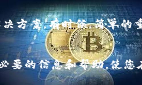 优质
baoti如何安全下载以太坊钱包：视频教程及注意事项/baoti

相关关键词：
以太坊钱包, 钱包下载, 区块链, 虚拟货币/guanjianci

简介
以太坊是当今最流行的区块链平台之一，为用户提供了多种功能，包括智能合约和去中心化应用（DApps）。为了更好地管理以太坊及其代币（如ETH和ERC-20代币），用户需要下载一个可靠的以太坊钱包。合适的钱包可以为用户提供高效的资金管理和交易体验，同时保障虚拟资产的安全性。本文将详细介绍如何安全地下载以太坊钱包，以及与之相关的注意事项和问题解答。

1. 什么是以太坊钱包？
以太坊钱包是一个软件程序或硬件设备，允许用户安全地存储、管理和交易以太坊及其相关代币。与传统银行账户类似，钱包能够记录资产的余额和交易历史。以太坊钱包有多种类型，包括热钱包和冷钱包。热钱包是在线钱包，便于随时访问和交易，而冷钱包则是在离线状态下存储资产，更加安全但不方便频繁使用。用户可以根据自身需求选择合适的钱包，确保对资金的安全管理。

2. 如何下载以太坊钱包？
下载以太坊钱包，用户需选择合适的钱包类型，常见的有官方钱包、第三方钱包以及硬件钱包。下面是下载步骤：
ol
li访问钱包官方网站。确保选择官方渠道，以避免下载恶意软件。在以太坊官方网站上可以找到推荐的官方钱包。/li
li选择适合自己设备的版本。许多钱包提供桌面、移动和网络版本，用户应选择适合自己设备的版本进行下载。/li
li按照步骤完成安装。下载完成后，按照提示进行安装。大多数钱包都提供简单的安装向导，用户只需按照步骤进行即可。/li
li创建或导入钱包。如果是新用户，可以选择创建新的钱包并设定密码；若已有钱包，则可以通过助记词或私钥导入钱包。/li
/ol
在下载和安装过程中，用户需注意官方提示，并定期更新软件，以确保安全性。

3. 以太坊钱包的安全性如何保障？
钱包安全是维持数字资产安全的关键因素。以下是一些保障钱包安全性的措施：
ul
li使用强密码。确保选择一个复杂且独特的密码，避免使用个人信息。/li
li启用双重验证。选择支持双重身份验证的服务，以增加额外安全层级。/li
li定期备份钱包。定期备份钱包文件和助记词，确保在设备丢失或故障时能恢复资金。/li
li使用冷钱包。对于长期持有的以太坊资产，使用冷钱包是保护资产的最佳选择，减少在线风险。/li
/ul
遵循以上建议，可以在一定程度上降低钱包被攻击的可能性，保护投资资产。

4. 常见问题与解答
h4问题1：以太坊钱包是什么？/h4
以太坊钱包是存储以太坊及其代币的工具，可以帮助用户随时访问、管理和交易他们的资产。它将用户的公钥和私钥结合在一起，允许用户发送和接收以太坊交易。钱包分为不同类型，如热钱包和冷钱包，以满足不同用户的需求。

h4问题2：如何选择以太坊钱包？/h4
选择以太坊钱包需根据用途、操作便捷性、安全性等因素。新手推荐选择功能全面且用户体验良好的热钱包；而长期投资者则可以考虑冷钱包，以保障资产的安全性。用户应查看其他用户的评价和使用体验，以便作出明智选择。

h4问题3：下载以太坊钱包需要注意什么？/h4
在下载以太坊钱包时，应确保从官方网站或认可的第三方渠道下载，以避免恶意软件。此外，用户应检查软件的更新，以确保拥有最新的安全补丁。下载后，应定期修改密码，加强安全性。

h4问题4：以太坊钱包的备份与恢复如何操作？/h4
钱包的备份一般是通过导出助记词或私钥的方式进行。用户在首次创建钱包时，会得到助记词，应妥善保存。在需要恢复钱包时，只需将助记词依次输入即可完成恢复。用户也可以定期将钱包文件备份，保存至安全的地方。

h4问题5：以太坊钱包的交易费用如何计算？/h4
以太坊钱包的交易费用通常由区块链网络自动计算，会根据网络拥堵情况和交易复杂度而有所变化。用户在发起交易时，可以自定义交易费用，越高的费用通常能加快交易确认。了解交易费用的构成，有助于用户做出更好的交易决策。

h4问题6：以太坊钱包常见问题的解决方法有哪些？/h4
以太坊钱包常见问题包括无法发送或接收资金、密码忘记、助记词丢失等。针对这些问题，用户可寻求官方支持或在社区论坛求助。使用详细的故障排除步骤，用户往往能够找到解决方案。有时候，简单的重启钱包软件或者联系客服便能解决一些小问题。

总结
下载以太坊钱包是管理虚拟资产的重要一步。通过选择合适的钱包、注意安全措施，并解决常见问题，用户可以有效保护自己的以太坊资产及其交易安全。希望本文能够为您提供必要的信息和帮助，使您在以太坊的世界中游刃有余。