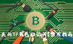 优质如何找回丢失的TP钱包