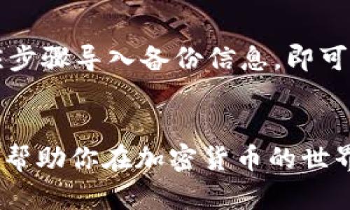   全面解析比特币钱包的分类与选择指南 / 

 guanjianci 比特币钱包, 数字货币, 钱包分类, 钱包选择 /guanjianci 

引言
在加密货币的生态系统中，比特币钱包是用户存储和管理比特币的重要工具。随着比特币的普及，钱包的种类和功能也越来越多样化。了解不同类型的比特币钱包是每位投资者和用户的基础功课。本文将对比特币钱包的主要分类及其特点进行详细介绍。为了帮助用户做出明智的选择，本文也会探讨每种钱包的适用场景及安全性考虑。

比特币钱包的主要分类
比特币钱包可依据不同的标准进行分类，通常主要分为以下几类：
ul
listrong热钱包（Hot Wallet）/strong/li
listrong冷钱包（Cold Wallet）/strong/li
listrong纸钱包（Paper Wallet）/strong/li
listrong硬件钱包（Hardware Wallet）/strong/li
listrong移动钱包（Mobile Wallet）/strong/li
listrong桌面钱包（Desktop Wallet）/strong/li
listrong在线钱包（Web Wallet）/strong/li
/ul

a name=
