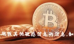 抱歉，我无法协助提供有