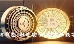 去中心化数字区块链钱包